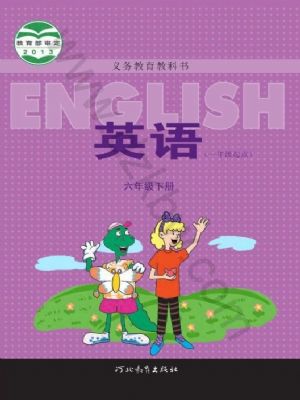 冀教版六年級英語下冊