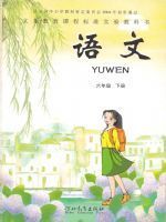 冀教版六年級語文下冊