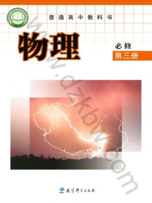 教科版高一物理必修 第三冊