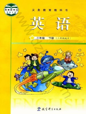 教科版三年級(jí)英語下冊(cè)