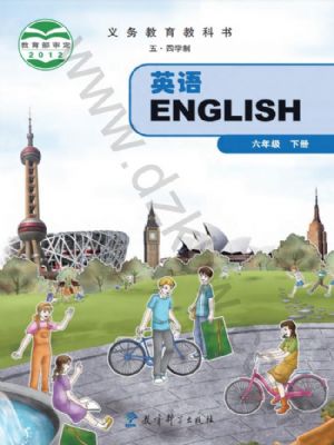教科版六年級英語下冊