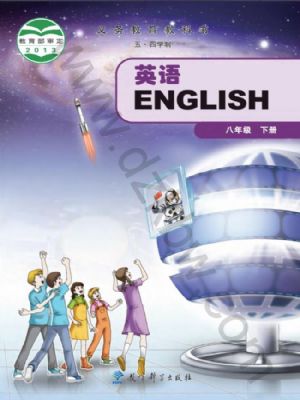 教科版八年級英語下冊