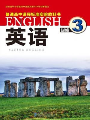 教科版高一英語必修3