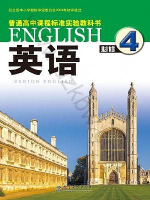 教科版高一英語必修4