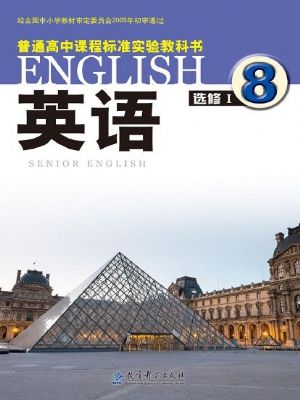 教科版高二英語(yǔ)選修I-8