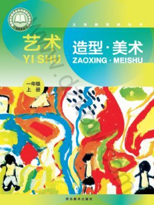 冀美版一年級(jí)美術(shù)上冊(cè)(2024年版)