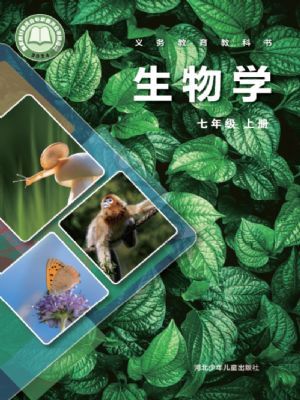 冀少版七年級(jí)生物上冊(cè)(2024版)