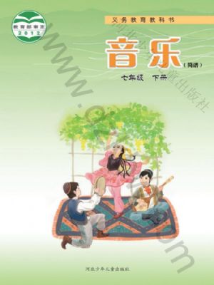 冀少版七年級(jí)音樂下冊(cè)