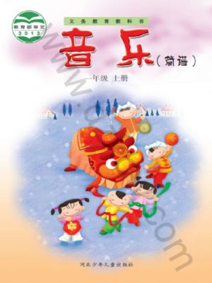 冀少版一年級音樂上冊