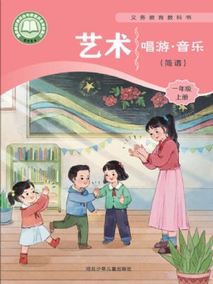 冀少版一年級音樂上冊(2024年版)