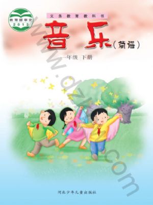 冀少版一年級音樂下冊