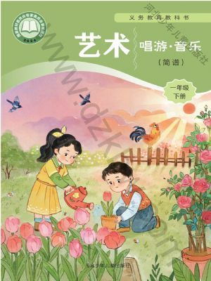 冀少版一年級音樂下冊(2025年版)