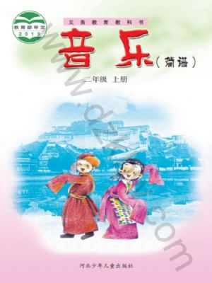 冀少版二年級(jí)音樂(lè)上冊(cè)