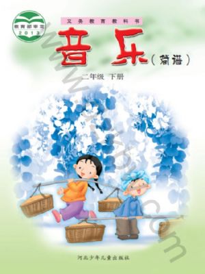 冀少版二年級音樂下冊