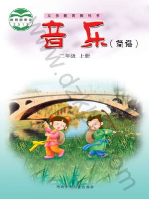 冀少版三年級(jí)音樂上冊(cè)