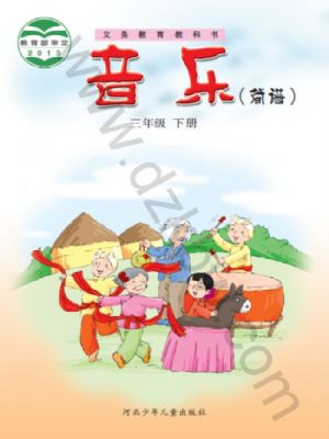 冀少版三年級(jí)音樂下冊(cè)