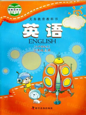 科普版三年級(jí)英語(yǔ)上冊(cè)