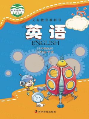 科普版三年級(jí)英語下冊(cè)