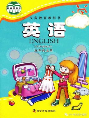 科普版五年級(jí)英語(yǔ)上冊(cè)