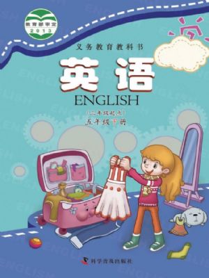 科普版五年級英語下冊
