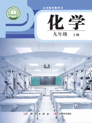 科粵版九年級(jí)化學(xué)上冊(cè)(2024版)