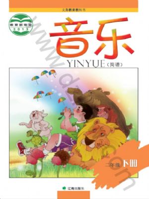 遼海版二年級(jí)音樂下冊(cè)
