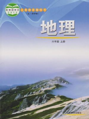 魯教版六年級(jí)地理上冊(cè)