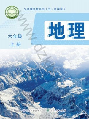 魯教版六年級地理上冊(2024版)