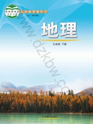 魯教版七年級(jí)地理下冊