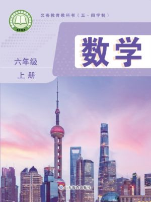 魯教版六年級(jí)數(shù)學(xué)上冊(cè)(2024版)