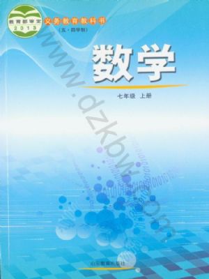 魯教版七年級(jí)數(shù)學(xué)上冊(cè)