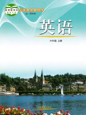魯教版六年級(jí)英語(yǔ)上冊(cè)
