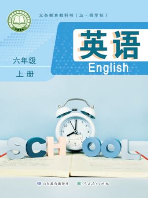 魯教版六年級(jí)英語(yǔ)上冊(cè)(2024版)