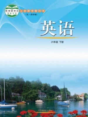 魯教版六年級(jí)英語(yǔ)下冊(cè)