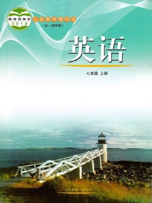 魯教版七年級(jí)英語上冊(cè)