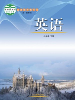 魯教版七年級(jí)英語(yǔ)下冊(cè)