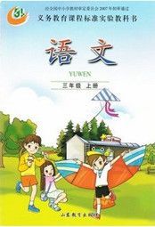 魯教版三年級(jí)語文上冊(cè)