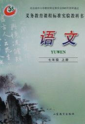 魯教版七年級(jí)語(yǔ)文上冊(cè)