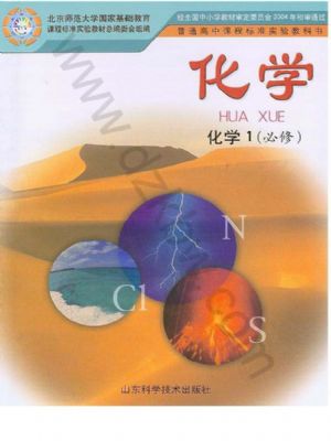 魯科版高一化學必修1