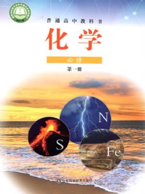 魯科版高一化學(xué)必修 第一冊
