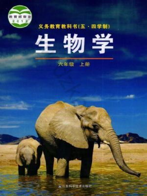 魯科版六年級(jí)生物上冊(cè)