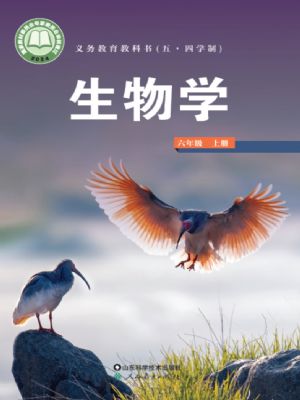 魯科版六年級生物上冊(2024版)