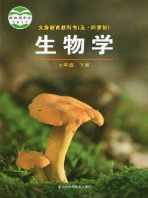 魯科版七年級生物下冊