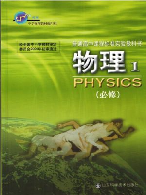 魯科版高一物理必修1