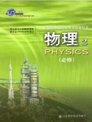 魯科版高一物理必修2