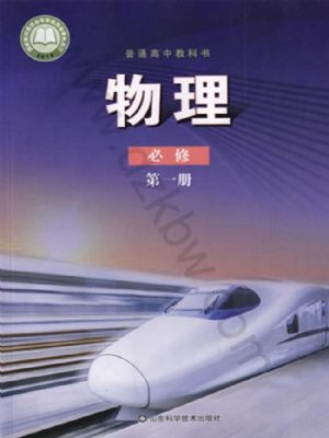 魯科版高一物理必修 第一冊