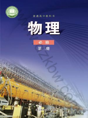 魯科版高一物理必修 第三冊