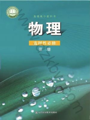 魯科版高三物理選擇性必修 第三冊
