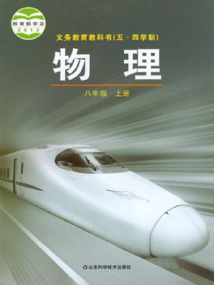 魯科版八年級物理上冊