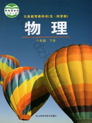 魯科版八年級物理下冊